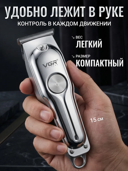 Trimmer, soch va soqol olish mashinkasi, VGR V071, simsiz elektr ustara
