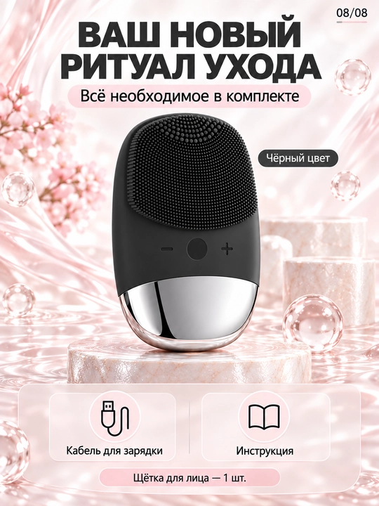 Щётка для очищения лица силиконовая, звуковая вибрация, 4 режима, IPX7, USB-зарядка