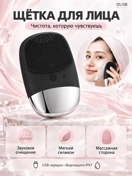 Щётка для очищения лица силиконовая, звуковая вибрация, 4 режима, IPX7, USB-зарядка - 