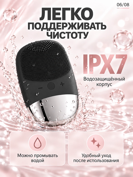 Щётка для очищения лица силиконовая, звуковая вибрация, 4 режима, IPX7, USB-зарядка