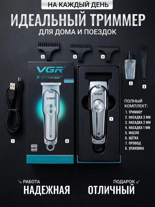Trimmer, soch va soqol olish mashinkasi, VGR V071, simsiz elektr ustara