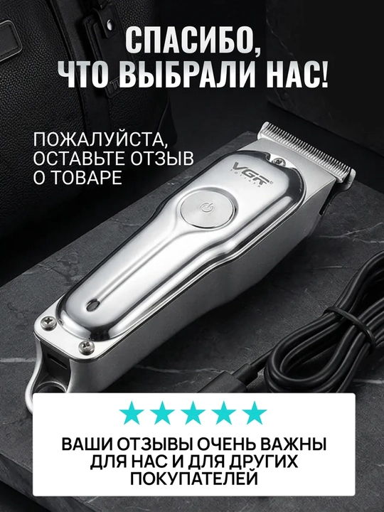Trimmer, soch va soqol olish mashinkasi, VGR V071, simsiz elektr ustara