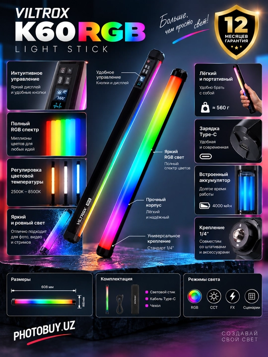 Viltrox K60 RGB Light Stick — LED видеосвет 20W, 2500–8500K, CRI 97+