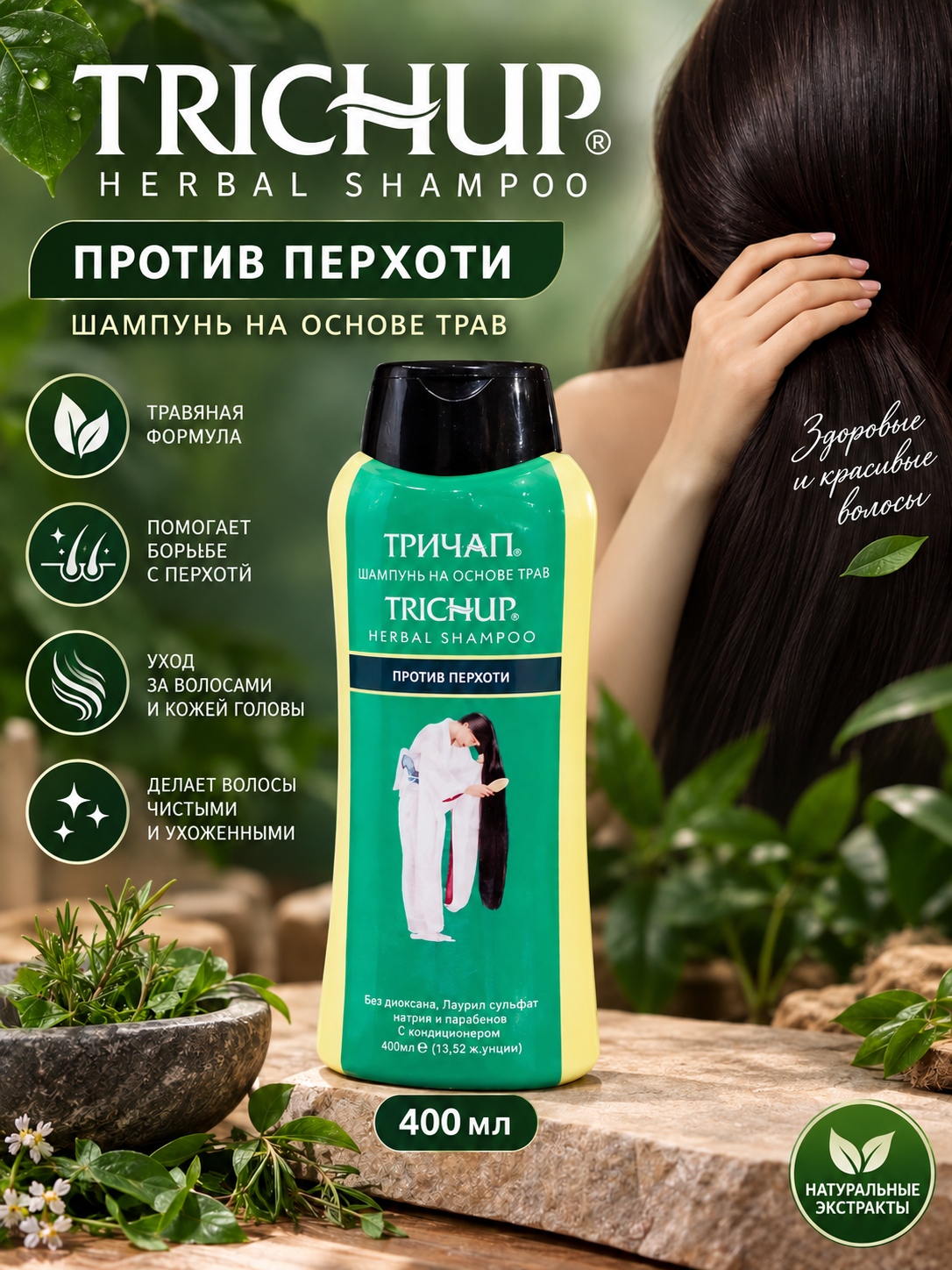 Trichup Herbal Shampoo kepekka qarshi o‘simlik asosidagi shampun, 400 ml, parvarish - 