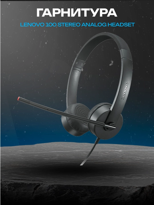 Lenovo 100 Stereo Analog garnitura, mikrofon, 3.5 mm, 32 Ohm, 98 dB - 