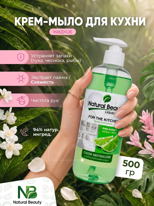 NB suyuq krem-sovuni, oshxona uchun yashil rangli, dozatorli, 500 gr - 