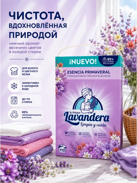 Kir yuvish kukuni Lavandera Esencia Primaveral, 5,5 kg, 110 marta yuvish