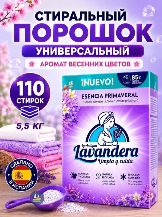 Kir yuvish kukuni Lavandera Esencia Primaveral, 5,5 kg, 110 marta yuvish - 