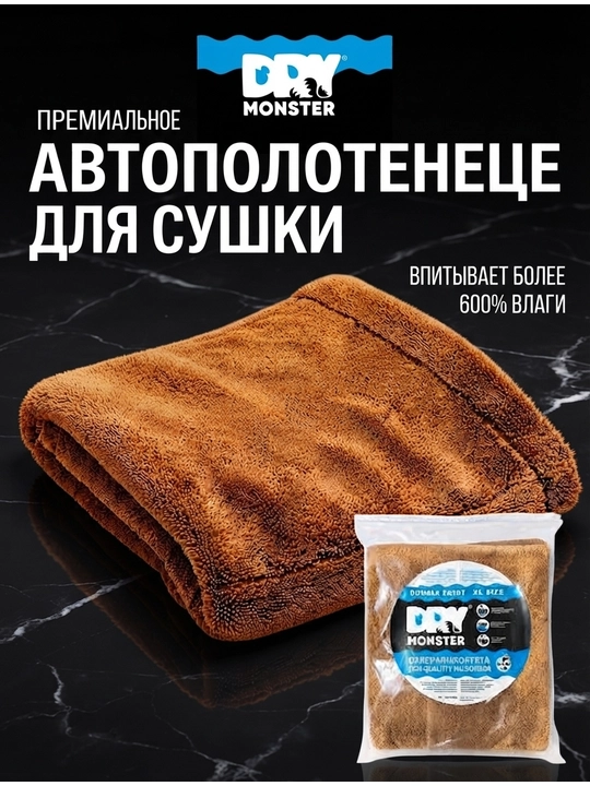 Двустороннее полотенце для автомобиля DRY, ультрамягкое, супер-впитывающее из микрофибры - 