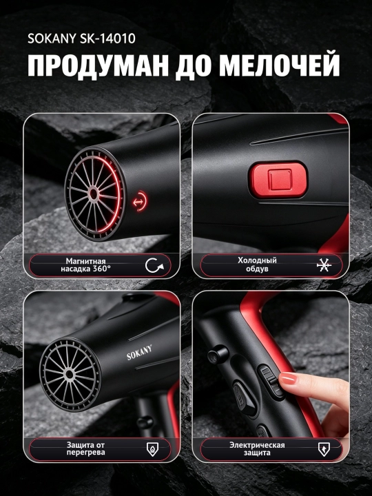 Фен для волос SOKANY SK-14010, 2000 Вт, 2 скорости, 2 температуры, 3 насадки
