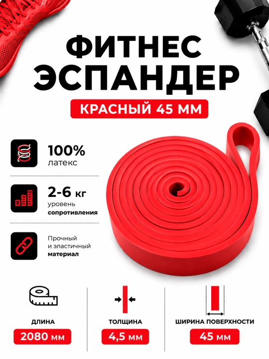 Фитнес резинка эспандер, 13мм, 21мм, 29мм, 32мм, 45мм, для тренировок и турника