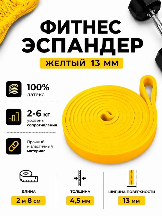 Фитнес резинка эспандер, 13мм, 21мм, 29мм, 32мм, 45мм, для тренировок и турника
