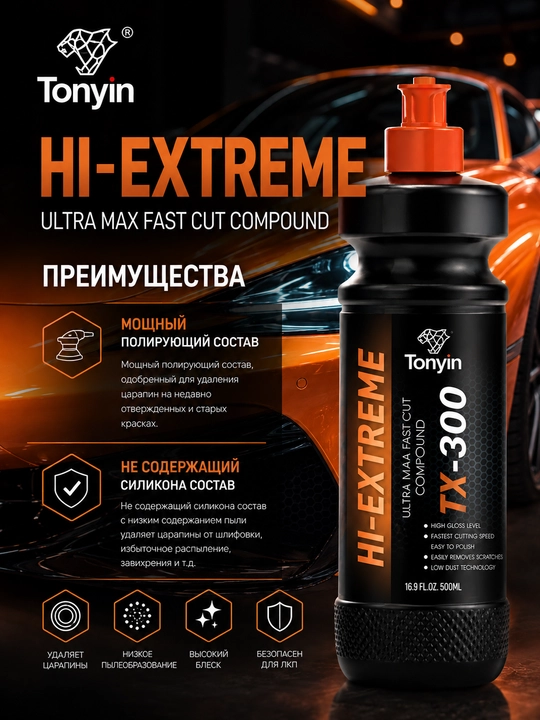 Паста полировальная - быстрое удаление царапин ULTRA MAX FAST CUT COMPOUND TONYIN 500 мл