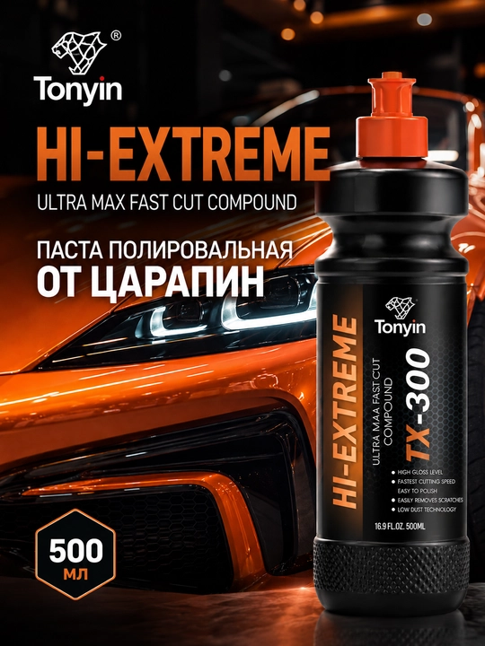 Паста полировальная - быстрое удаление царапин ULTRA MAX FAST CUT COMPOUND TONYIN 500 мл - 