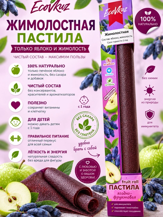 Фруктовая пастила без сахара Ecovkuz, ручная работа