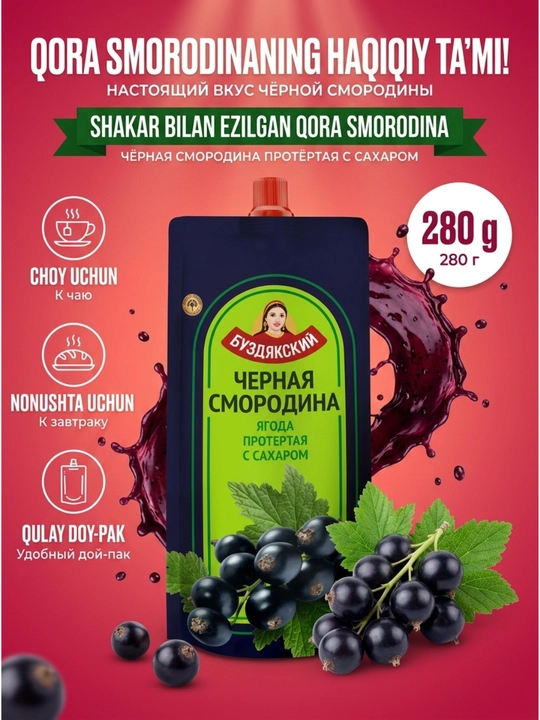 Shakar bilan maydalangan qora smorodina 280 g Doy-pak - 