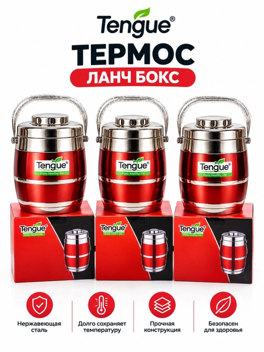Tengue termos-lanch-boks, zanglamaydigan po‘latdan, issiq va sovuq ovqatlar uchun - 