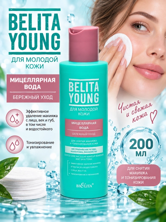 Мицеллярная вода Belita Young, 200 мл