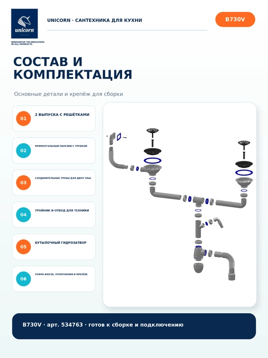 Сифон для двойной кухонной мойки с переливом и отводом для техники 40/50мм — Unicorn B730V