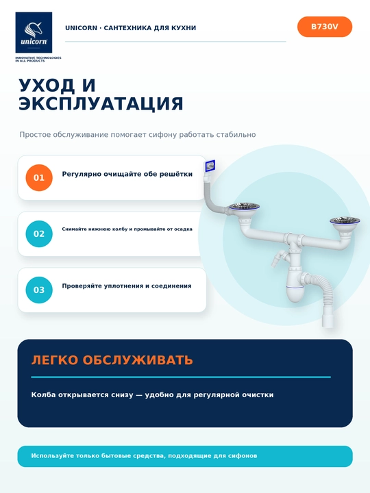 Сифон для двойной кухонной мойки с переливом и отводом для техники 40/50мм — Unicorn B730V