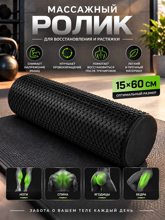 Yoga va fitness uchun EVA massaj roligi 60 sm - 