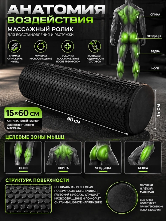 Массажный ролик для йоги и фитнеса EVA 60 см