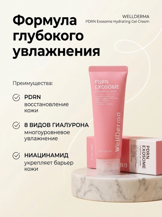 WellDerma PDRN Exosome gel-kremi, 8 xil gialuronli, 100 ml