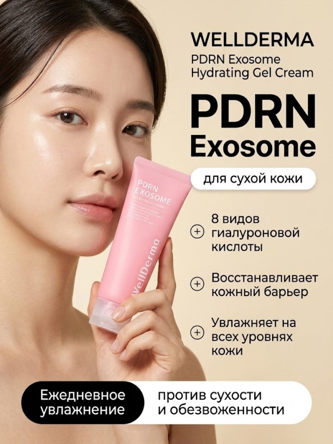 WellDerma PDRN Exosome gel-kremi, 8 xil gialuronli, 100 ml - 