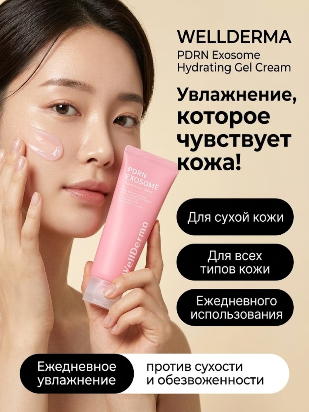 WellDerma PDRN Exosome gel-kremi, 8 xil gialuronli, 100 ml