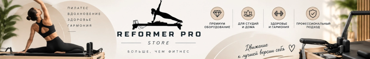Reformer pro