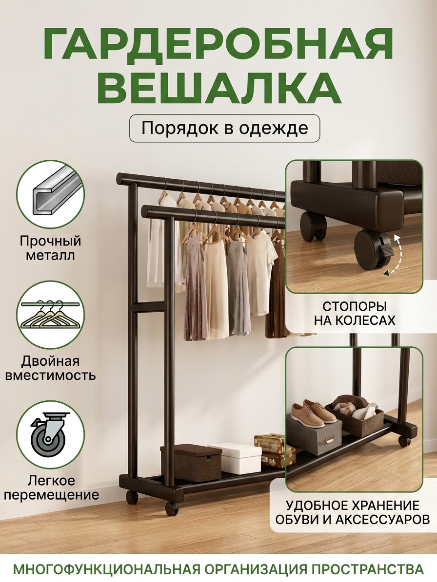 Гардеробная вешалка напольная для одежды двойная, на колесиках, металлическая - 