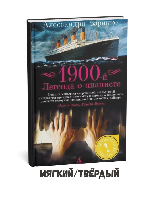 1900 yil afsonasi - Alessandro Barikko - 