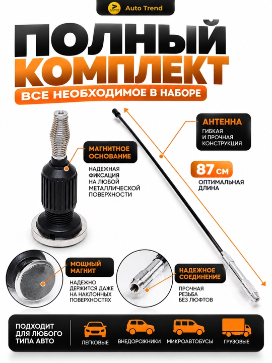 Avtomobil tomiga antenna, magnitda, 87 sm
