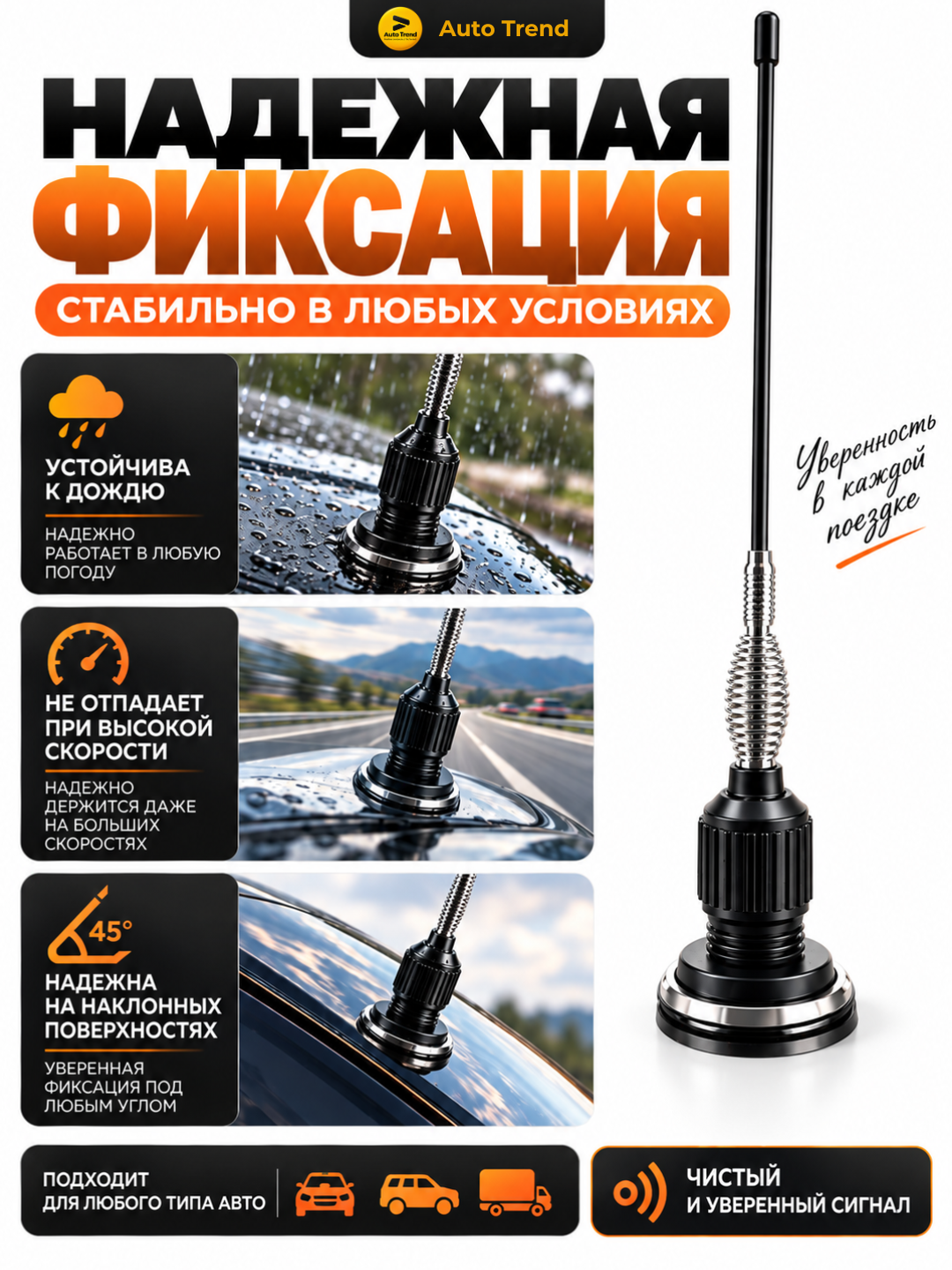 Avtomobil tomiga antenna, magnitda, 87 sm
