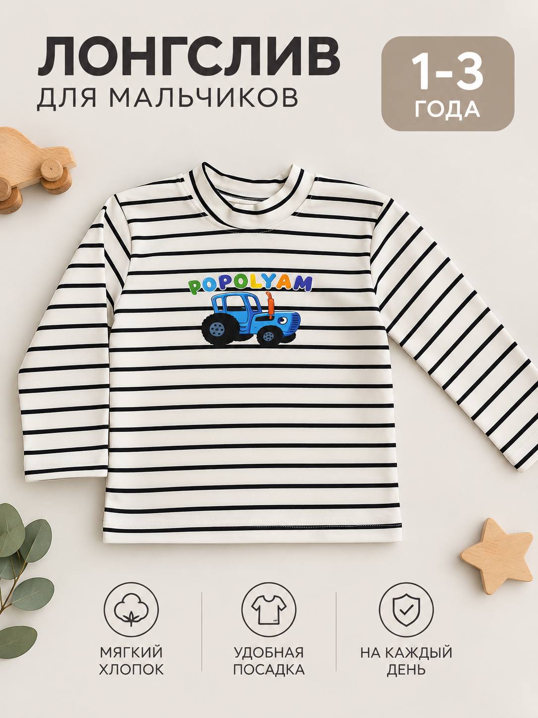 Угил болалар учун лонгслив - 