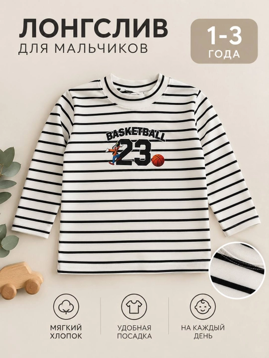 Лонгслив для мальчика