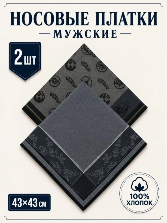 Современные мужские носовые платки, 100% хлопок, набор 2, 3, 4 шт