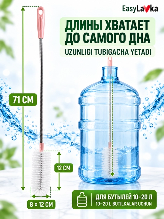 Щётка для мытья бутылей 10–20 л, длинная гибкая, 71 см