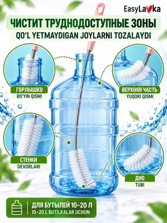 Щётка для мытья бутылей 10–20 л, длинная гибкая, 71 см