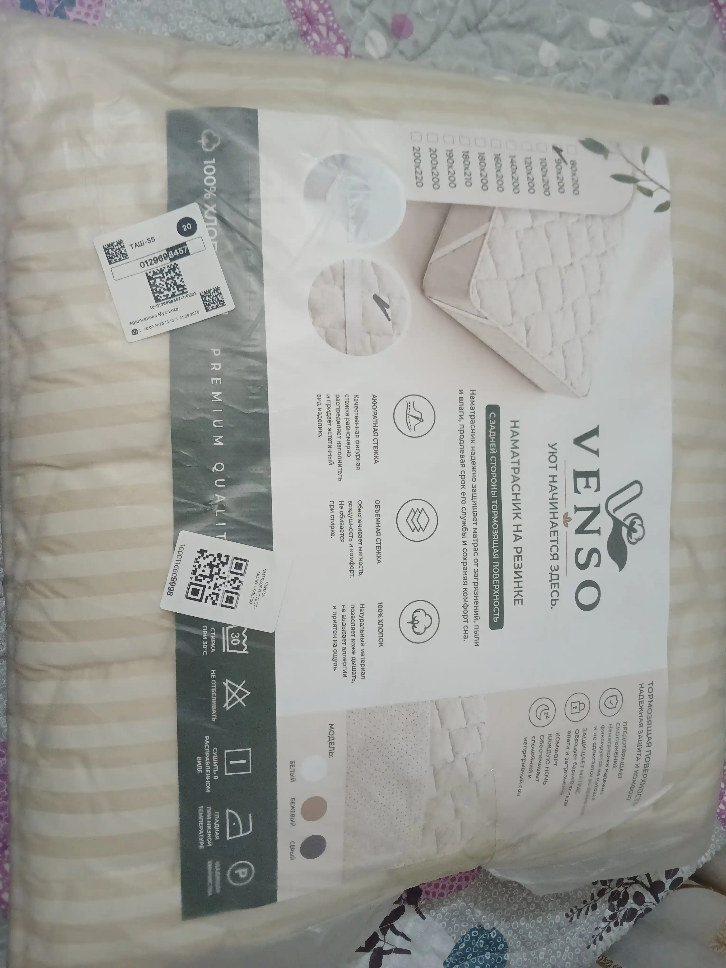 Venso Soft Protect rezinkali matras qoplamasi, matras g‘ilofi