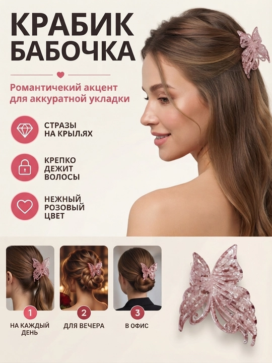 Заколка-крабик для волос «Бабочка» со стразами, нежный, для аккуратной укладки - 