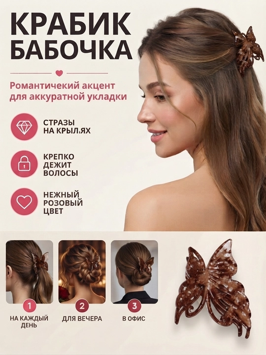 Заколка-крабик для волос «Бабочка» со стразами, нежный, для аккуратной укладки - 