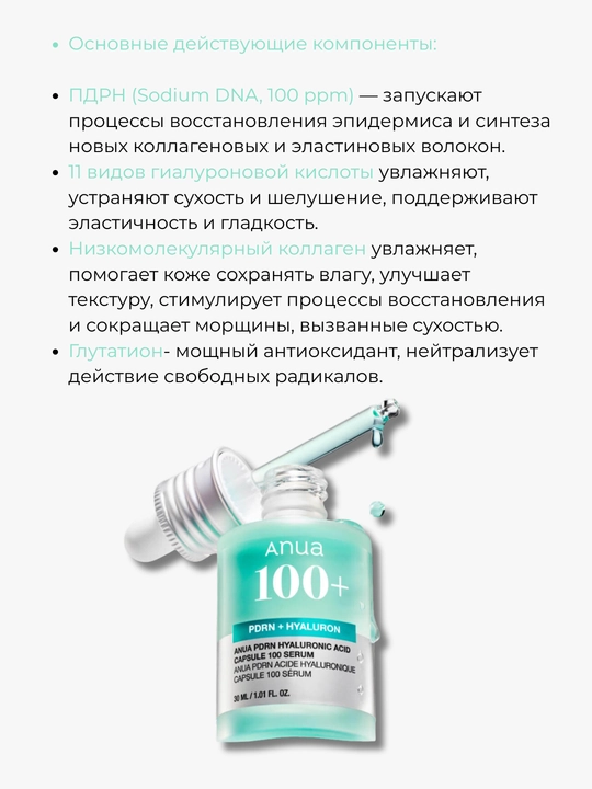 PDRN va gialuron kislotasi qo'shilgan chuqur namlovchi zardob ANUA, 30 ml