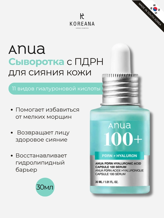 Глубокоувлажняющая сыворотка с PDRN и гиалуроновой кислотой ANUA, 30 мл - 