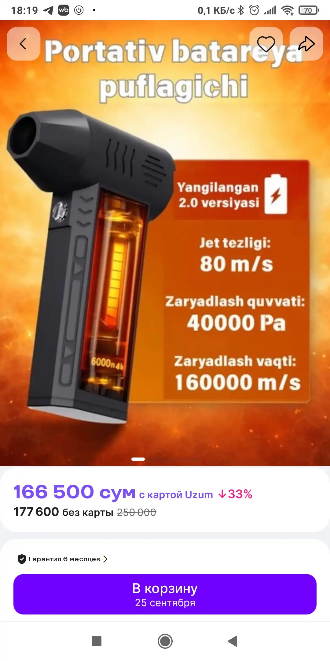 Akkumulyatorli havo purkagich, turboventilyator