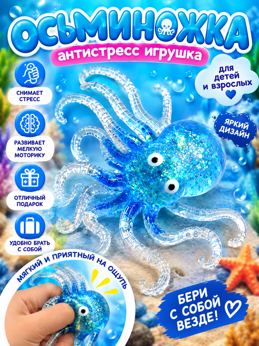 Осьминожка-антистресс сквиш, мягкая игрушка с блёстками - 