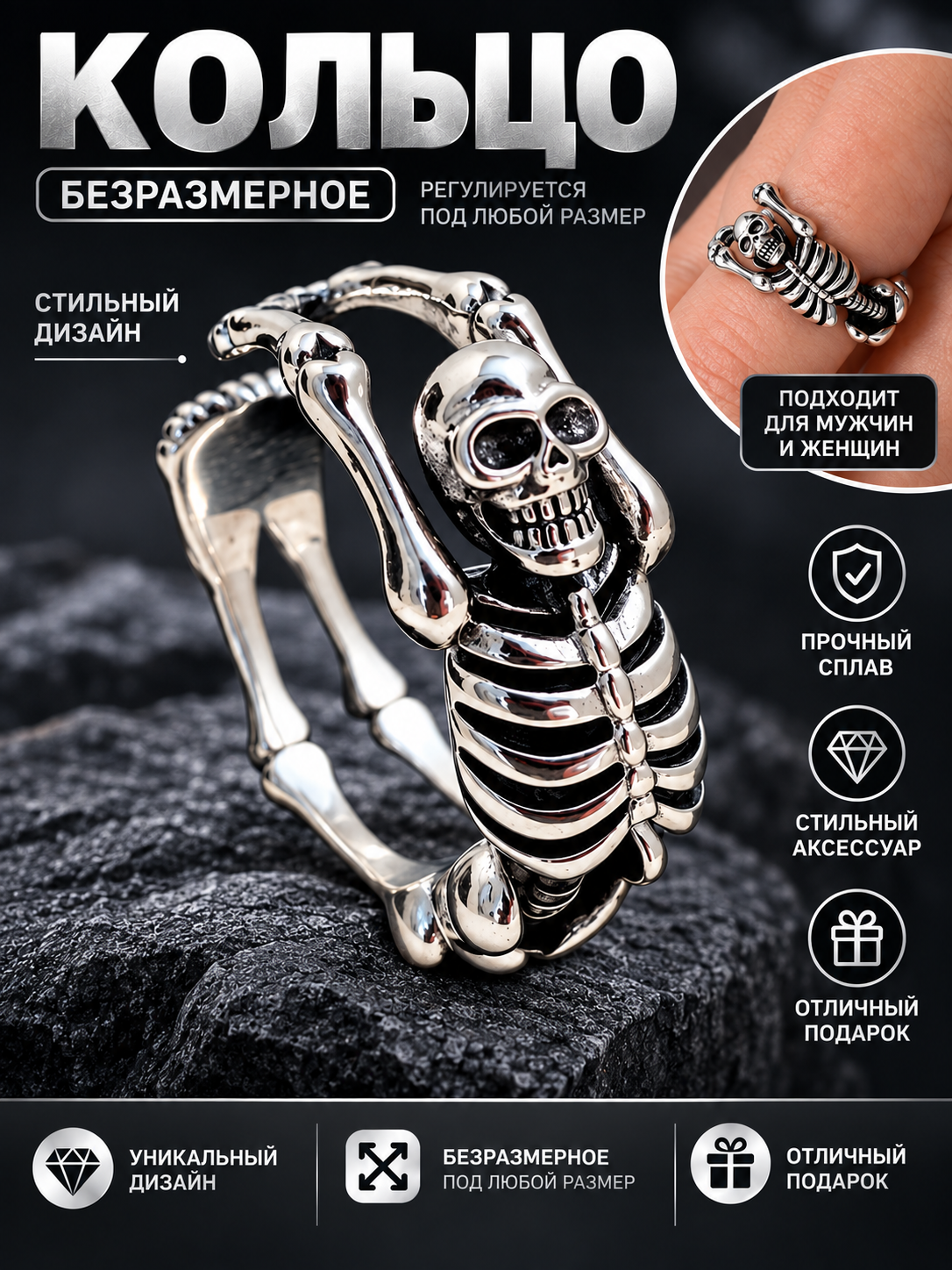 Skelet shaklidagi halqa - 
