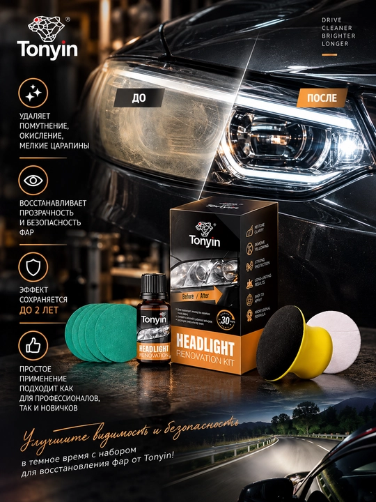 Реставратор прозрачности фар Набор HEADLIGHT RENOVATION COAT KIT 20 мл