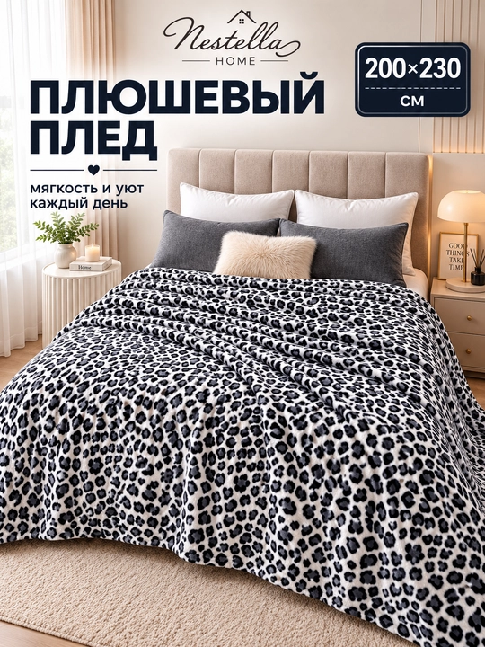 Momiq pled 200×230 sm, kuzgi 1 qavatli adyol,yotoq va divan uchun yumshoq yopinchig‘