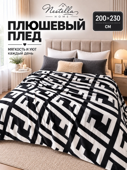 Momiq pled 200×230 sm, kuzgi 1 qavatli adyol,yotoq va divan uchun yumshoq yopinchig‘